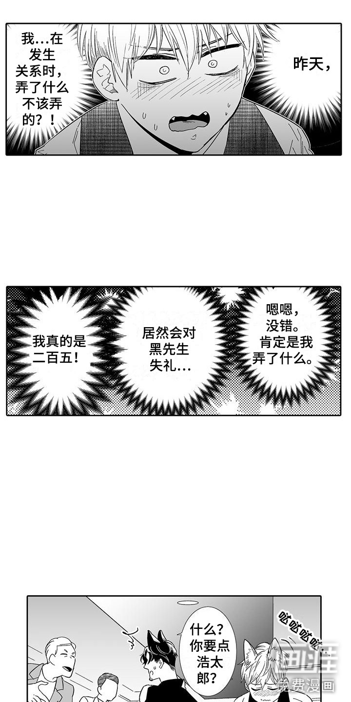 我的小奶猫 第16话 第7页