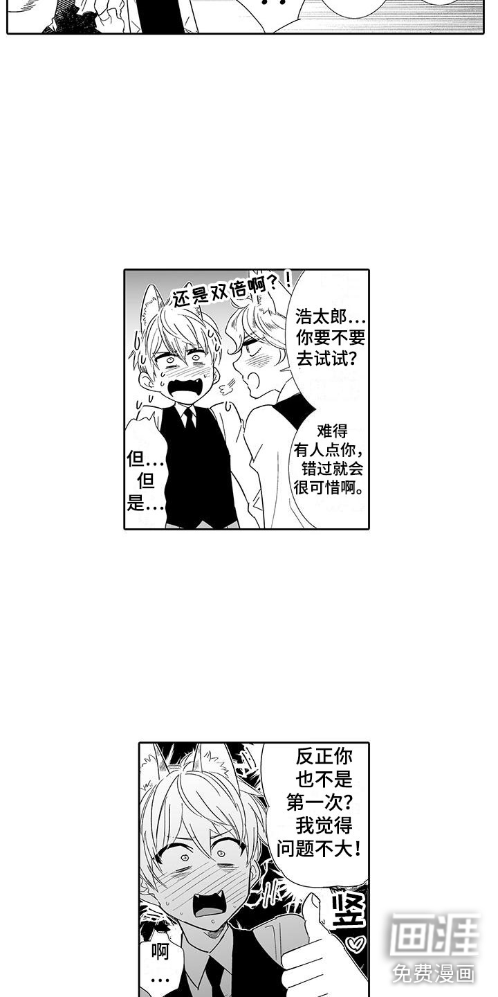 我的小奶猫 第16话 第9页