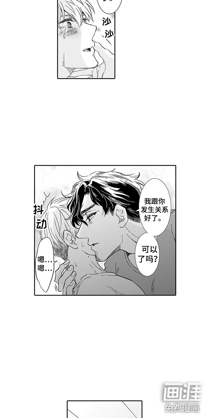 我的小奶猫 第15话 第2页