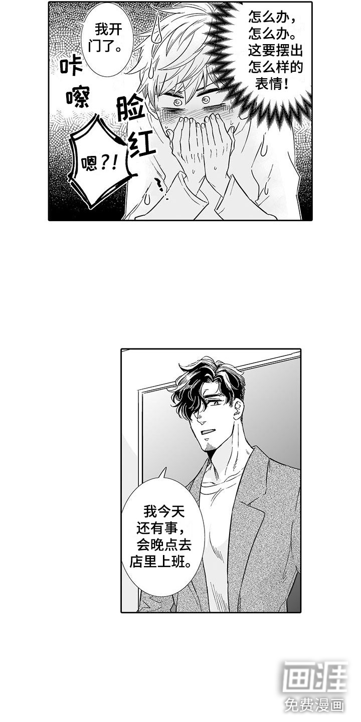 我的小奶猫 第15话 第5页