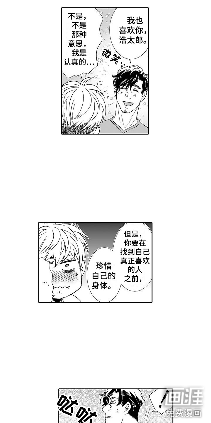 我的小奶猫 第14话 第12页