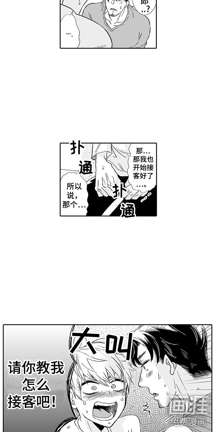 我的小奶猫 第14话 第7页