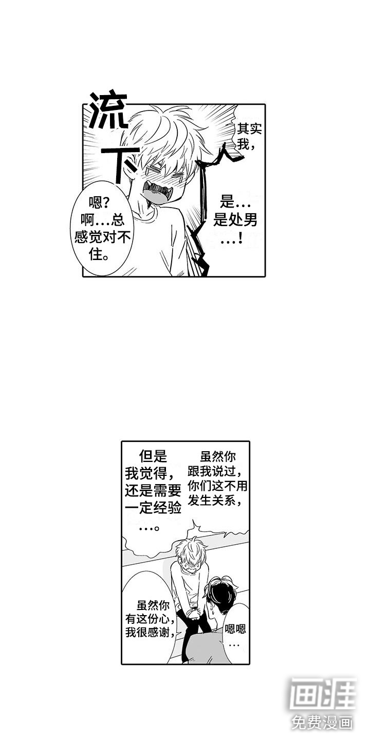 我的小奶猫 第14话 第9页