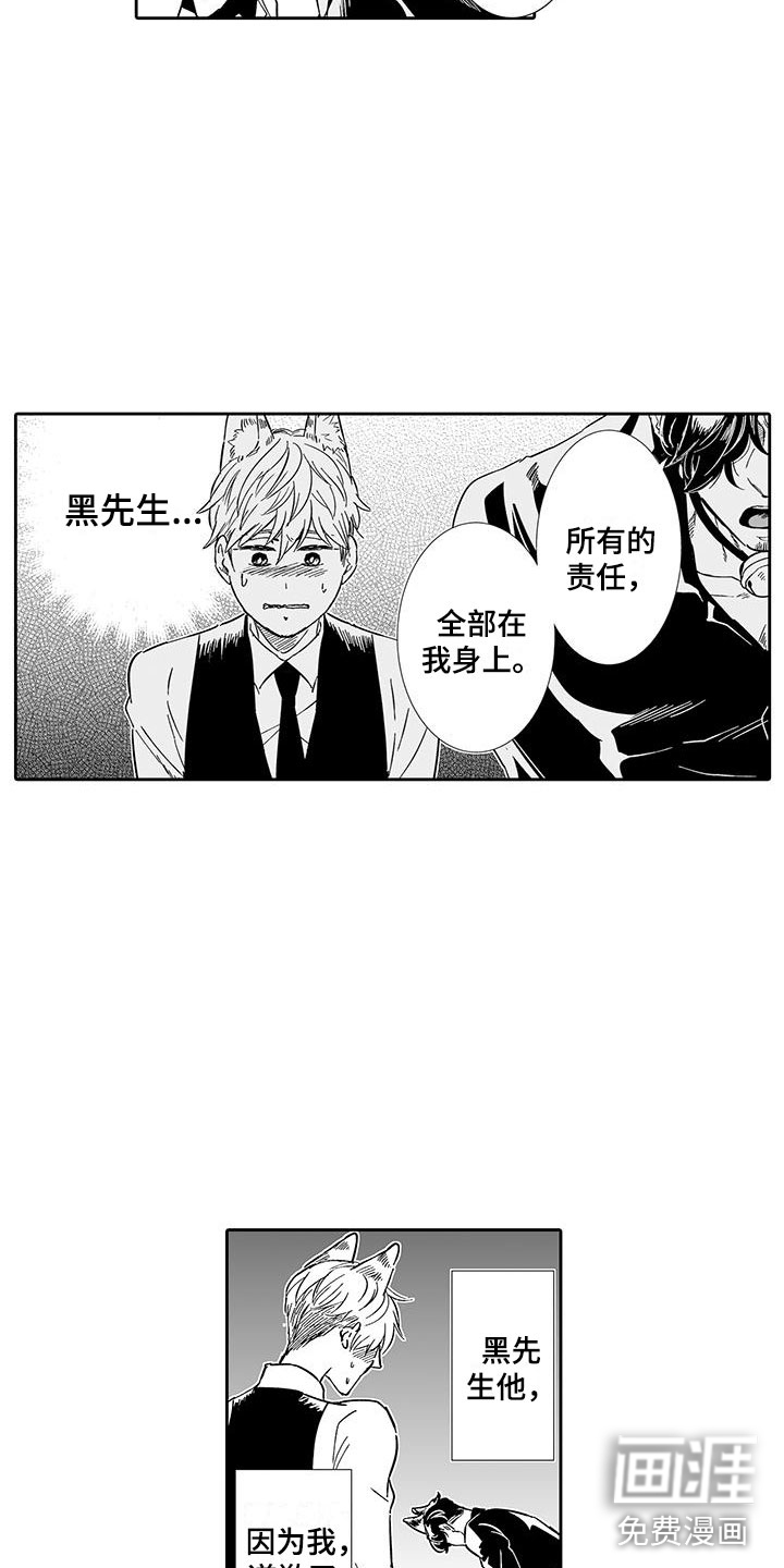 我的小奶猫 第13话 第15页