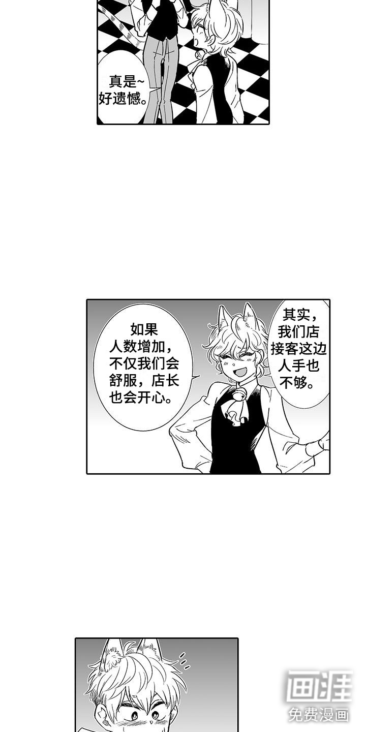 我的小奶猫 第13话 第7页