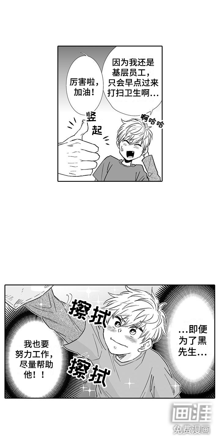 我的小奶猫 第12话 第14页