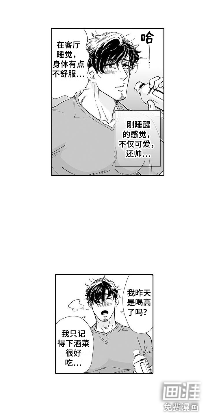 我的小奶猫 第12话 第3页