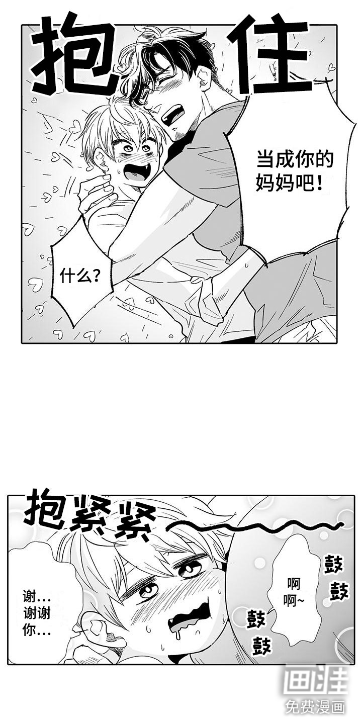 我的小奶猫 第12话 第8页