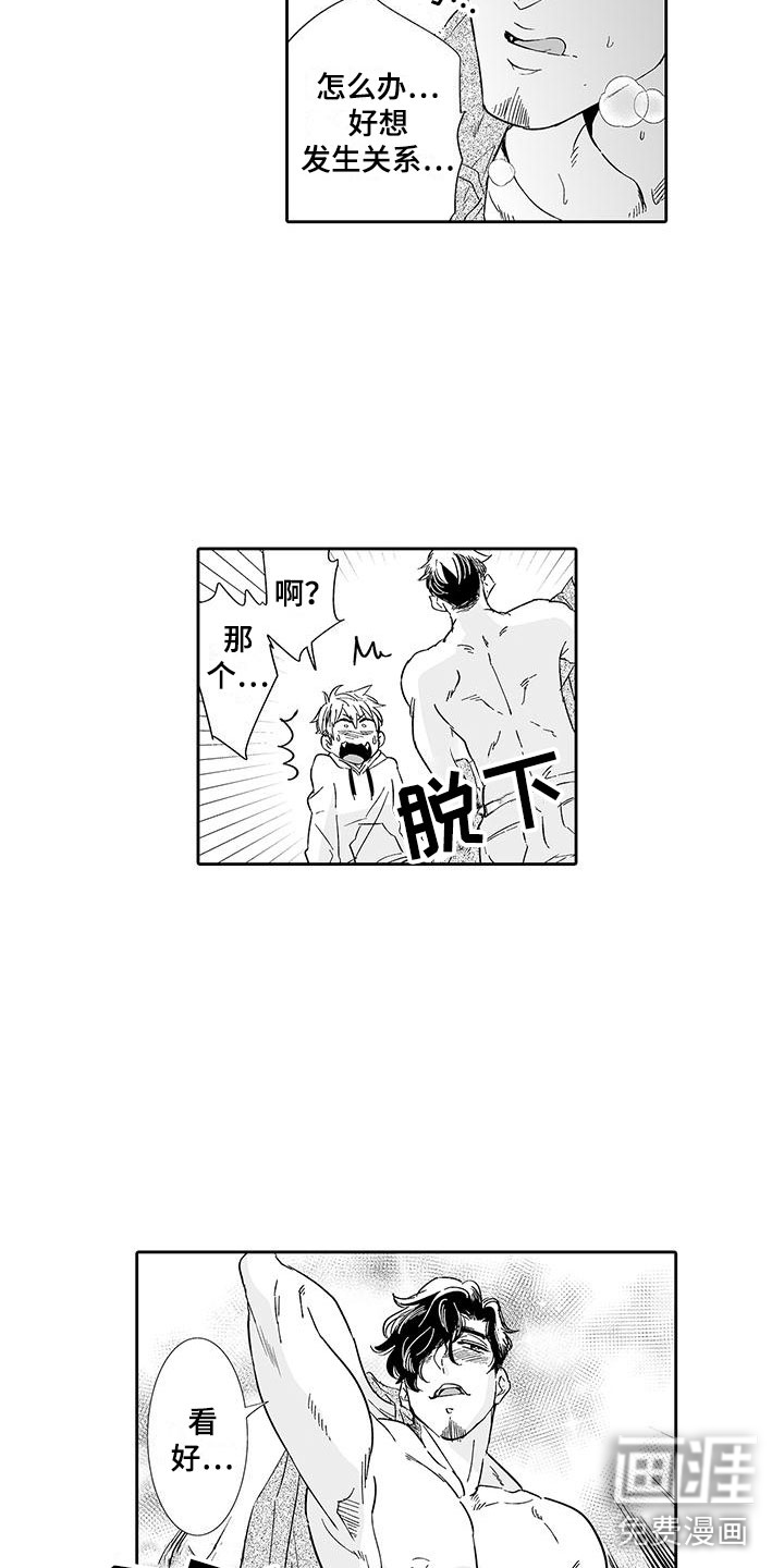 我的小奶猫 第11话 第3页