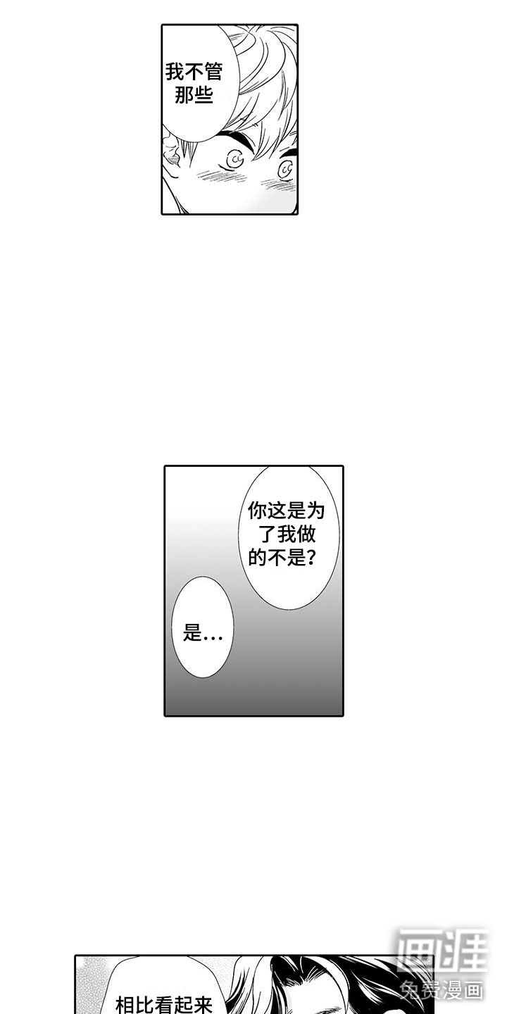 我的小奶猫 第10话 第5页