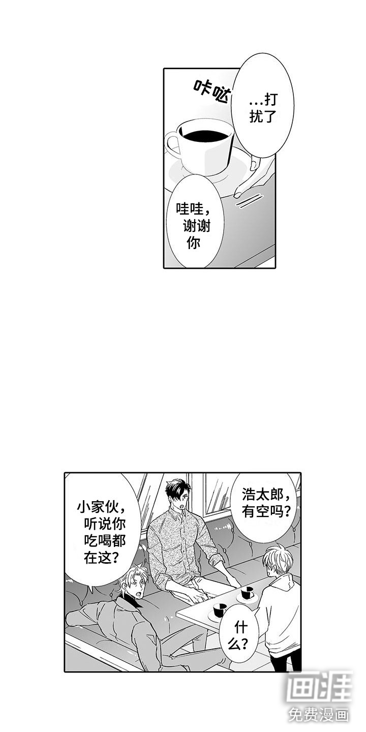 我的小奶猫 第9话 第2页