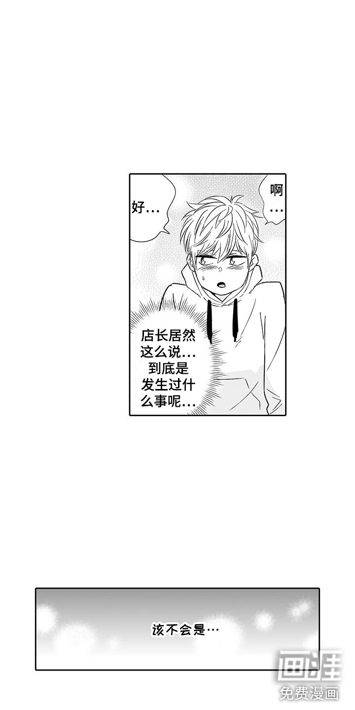 我的小奶猫 第9话 第15页