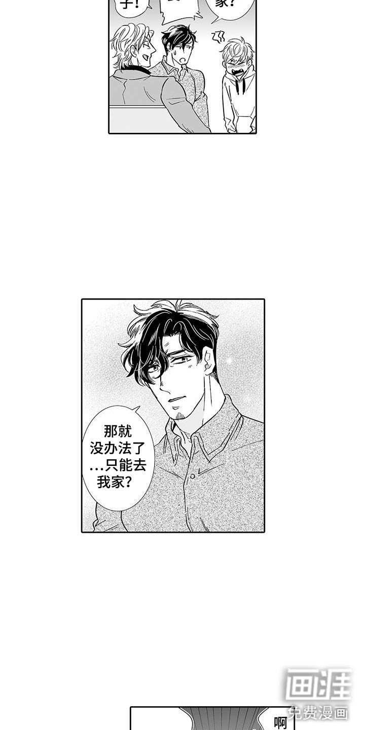 我的小奶猫 第9话 第5页