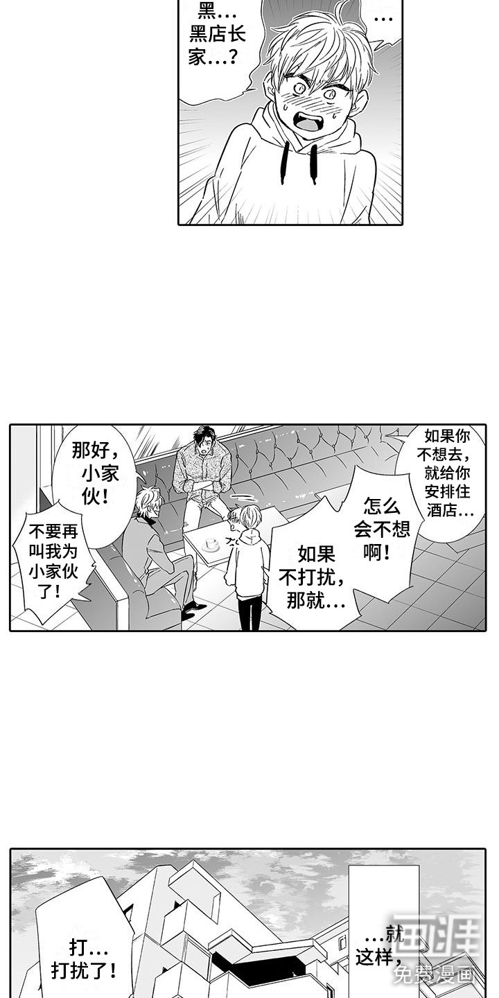 我的小奶猫 第9话 第6页