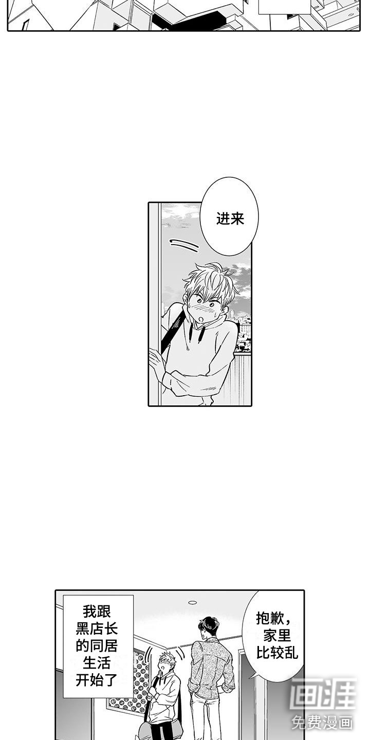 我的小奶猫 第9话 第7页