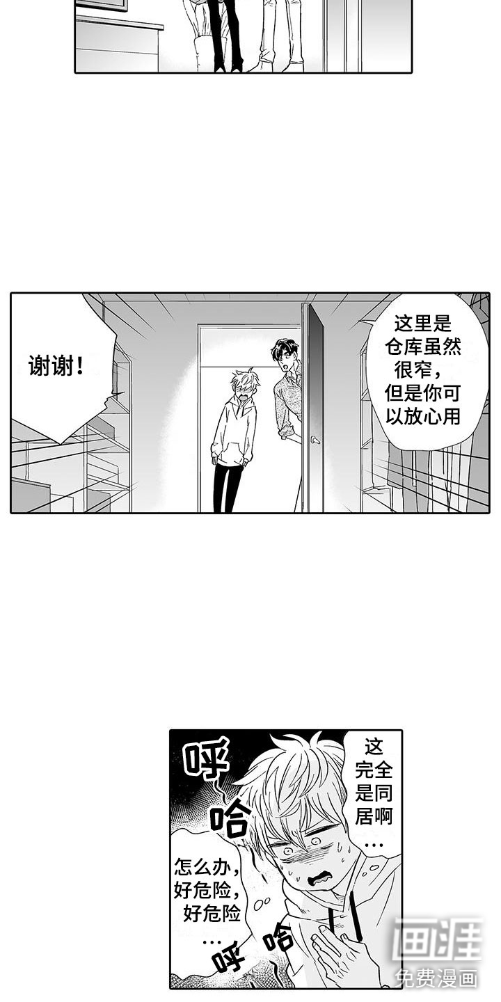 我的小奶猫 第9话 第8页