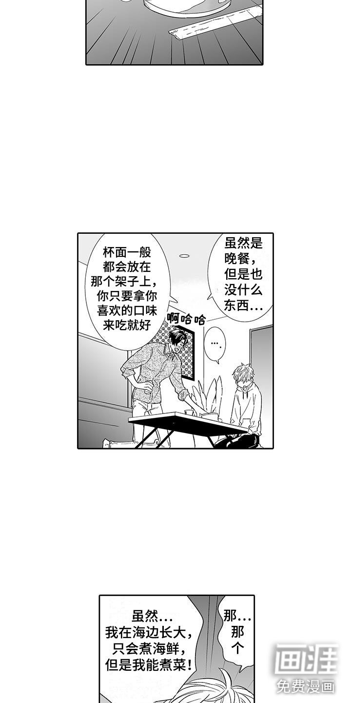 我的小奶猫 第9话 第10页