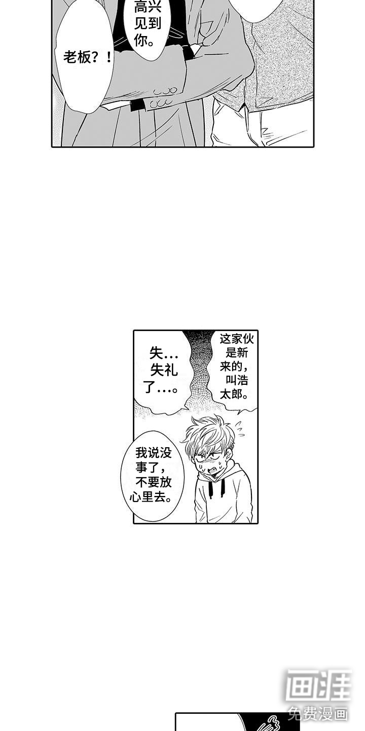 我的小奶猫 第8话 第6页