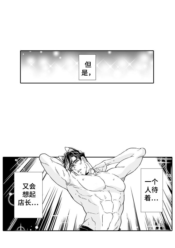 我的小奶猫 第7话 第11页