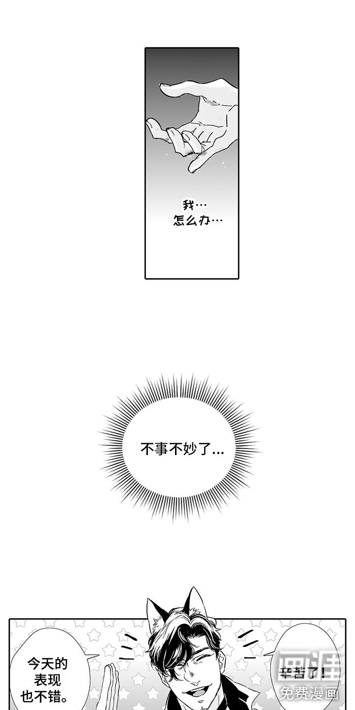 我的小奶猫 第7话 第9页