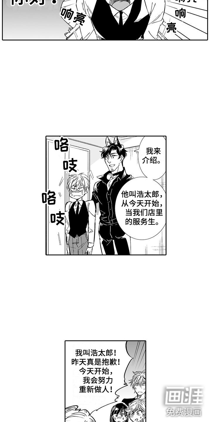我的小奶猫 第6话 第5页
