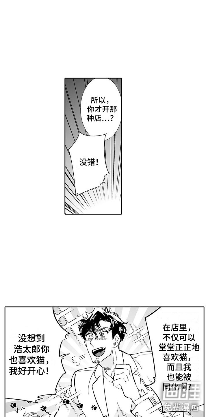 我的小奶猫 第5话 第13页