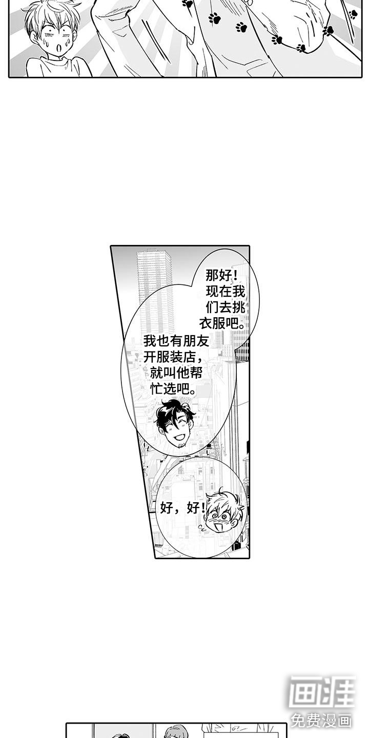 我的小奶猫 第5话 第14页