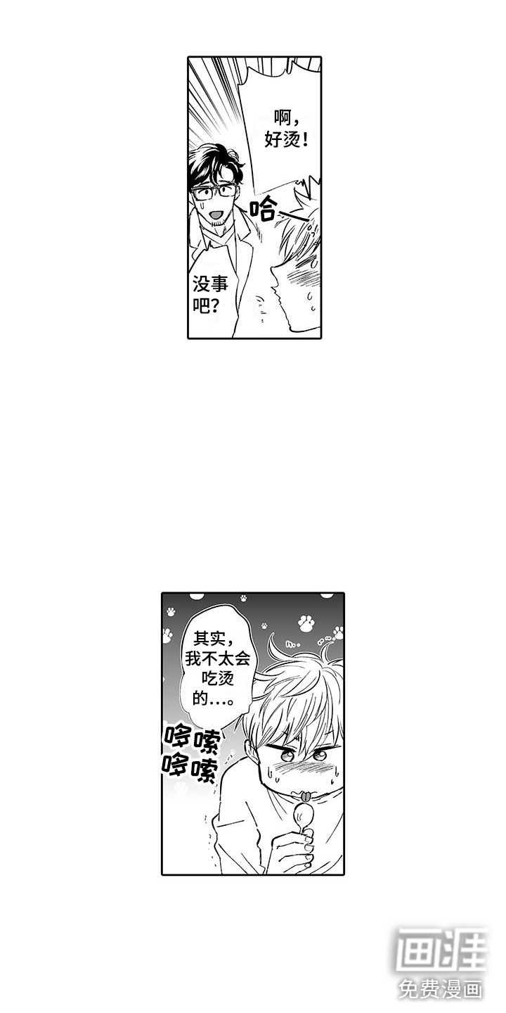 我的小奶猫 第5话 第10页