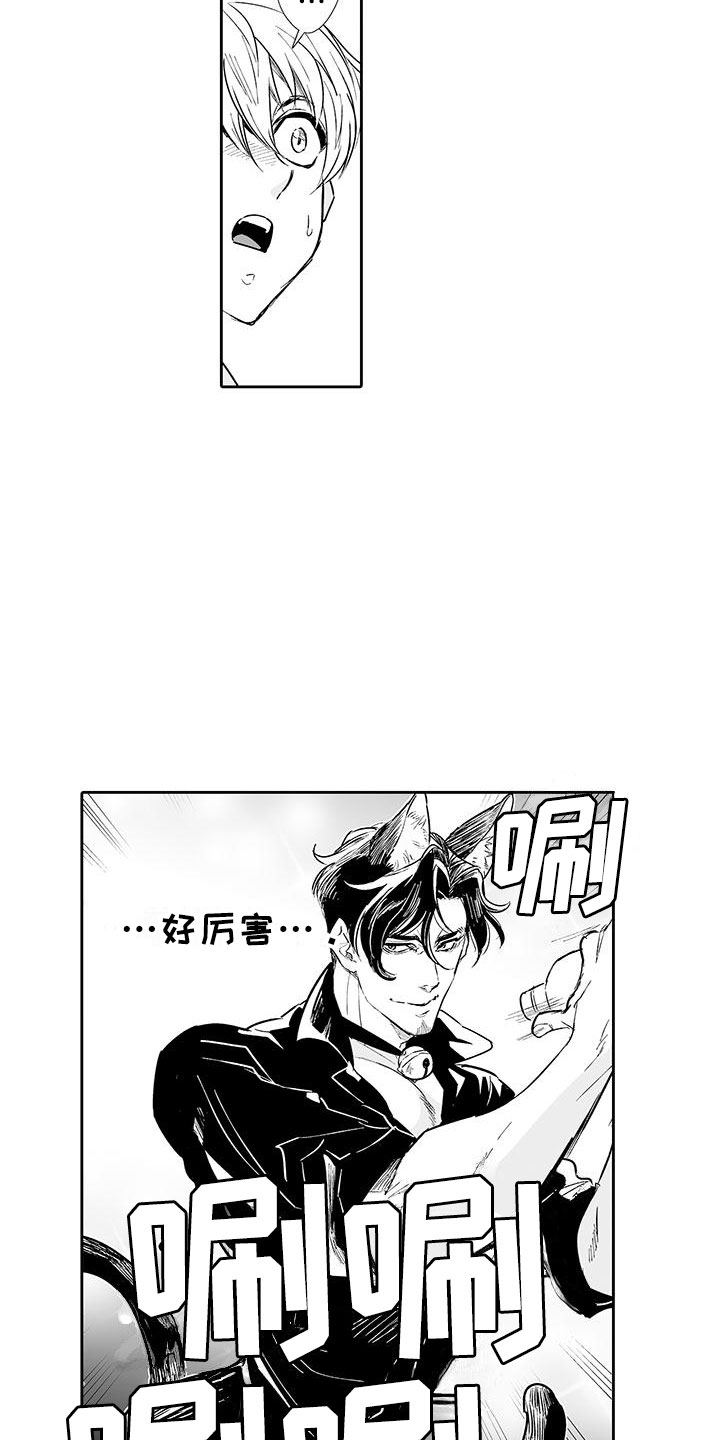 我的小奶猫 第3话 第5页