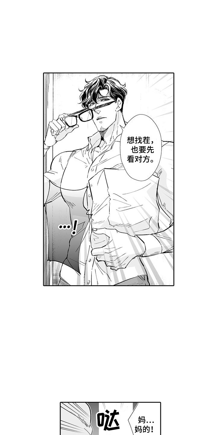 我的小奶猫 第1话 第14页