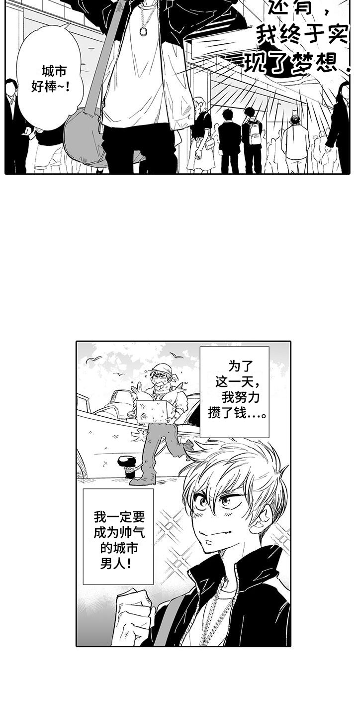 我的小奶猫 第1话 第3页