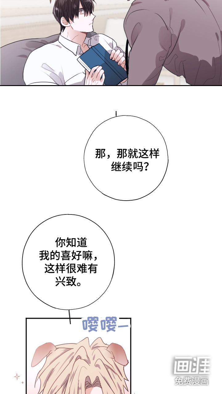 失误的组长 第10话 第18页