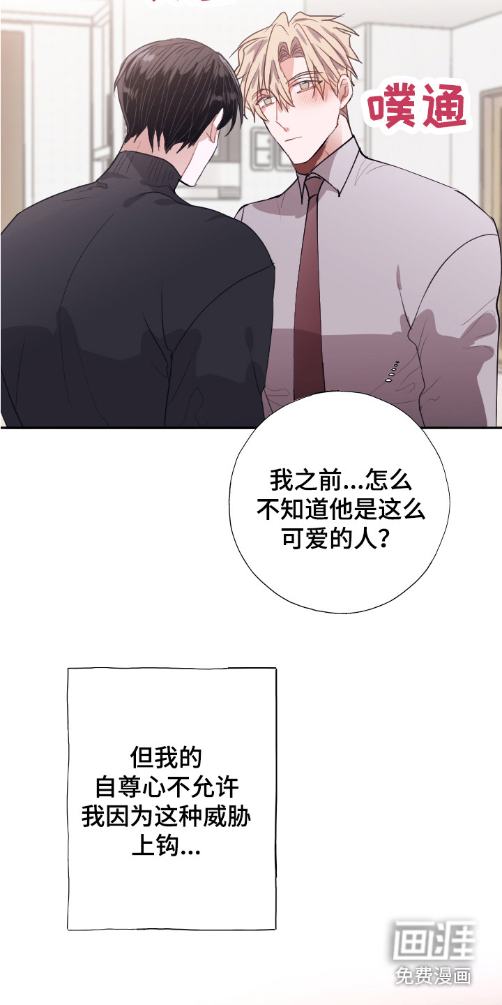 失误的组长 第10话 第6页