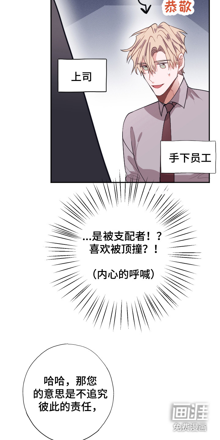 失误的组长 第9话 第16页