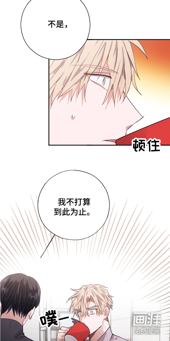 失误的组长 第9话 第18页