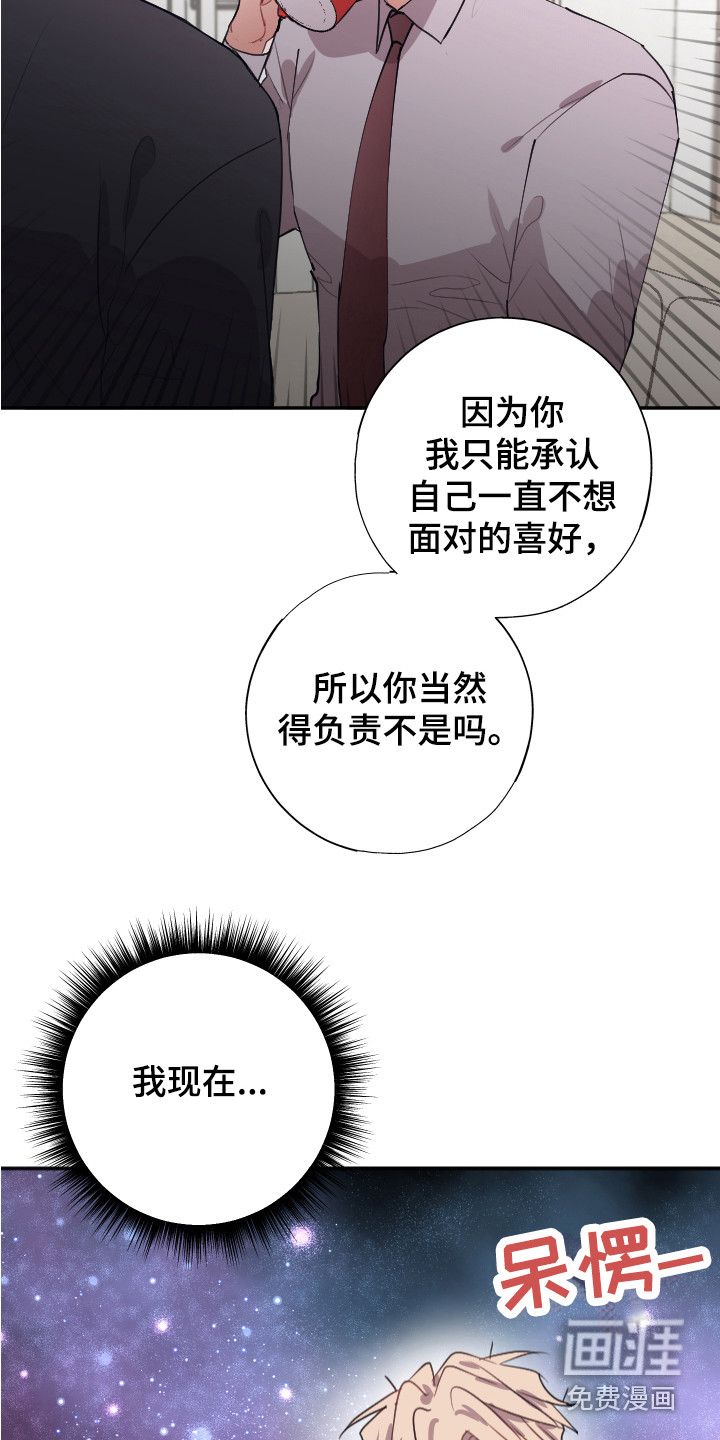 失误的组长 第9话 第19页