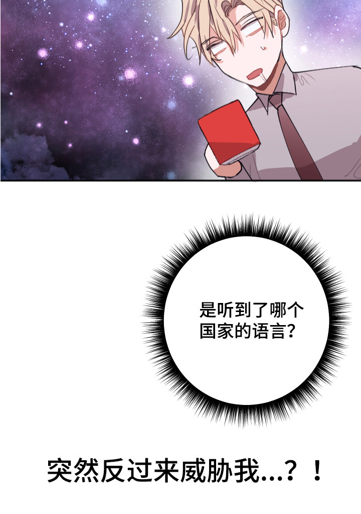 失误的组长 第9话 第20页