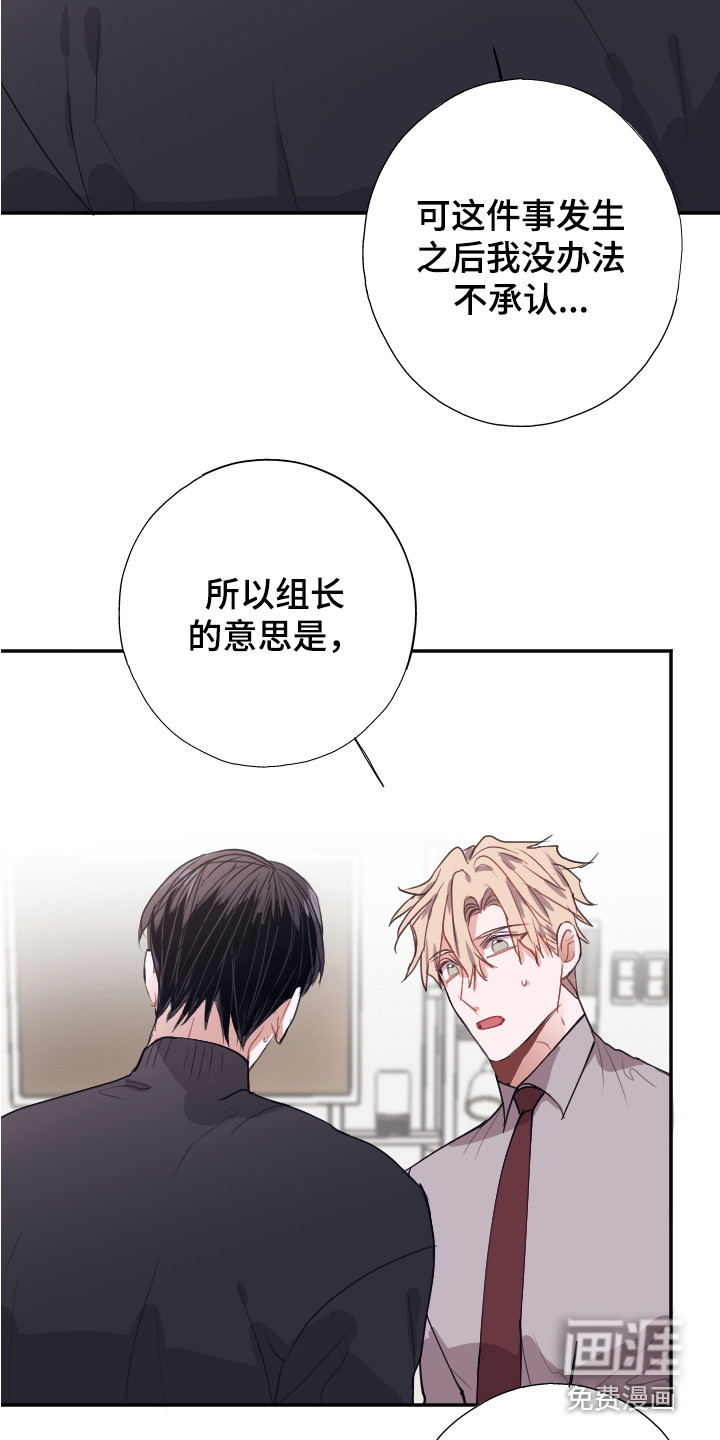 失误的组长 第9话 第8页