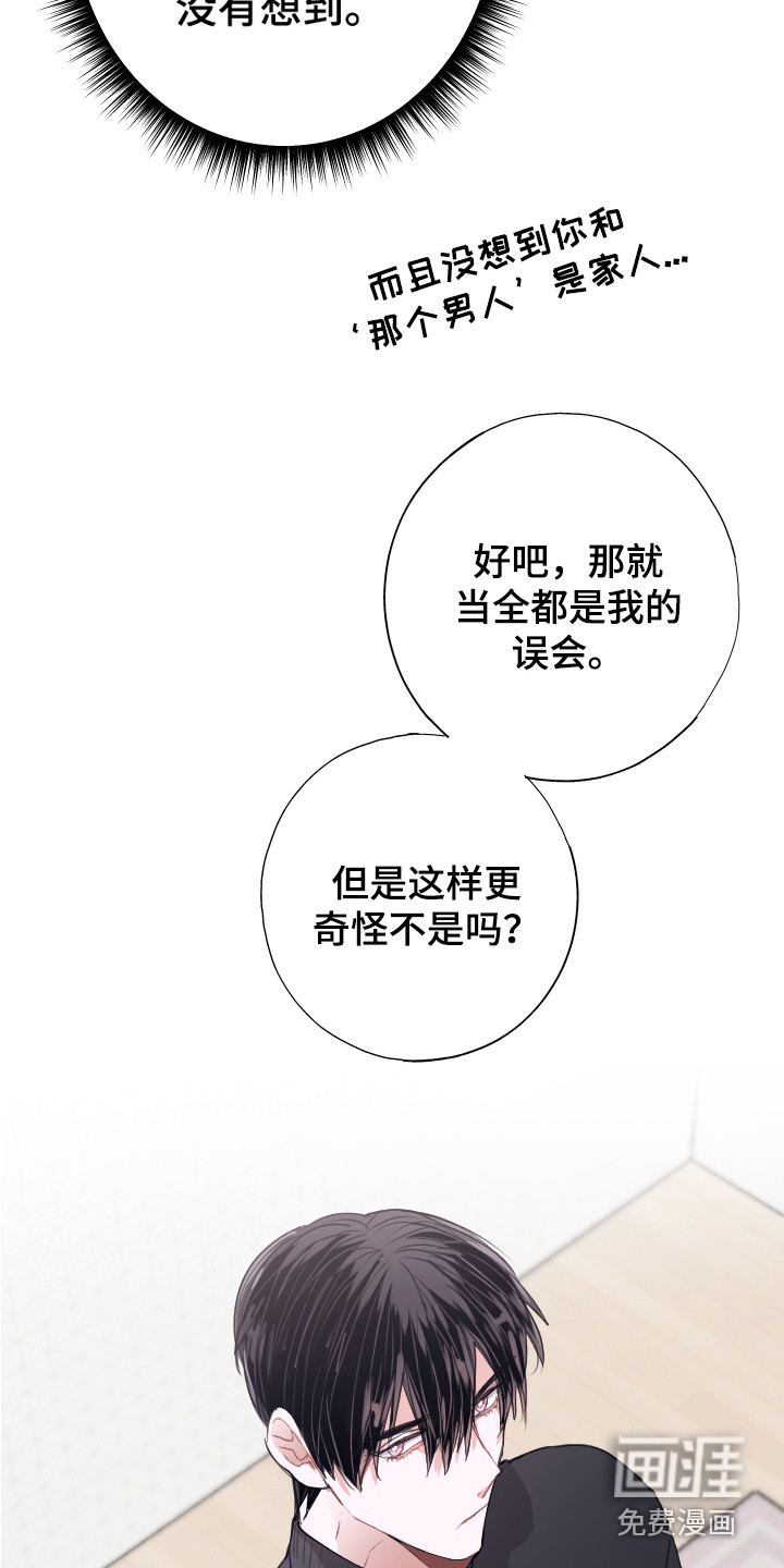 失误的组长 第8话 第13页