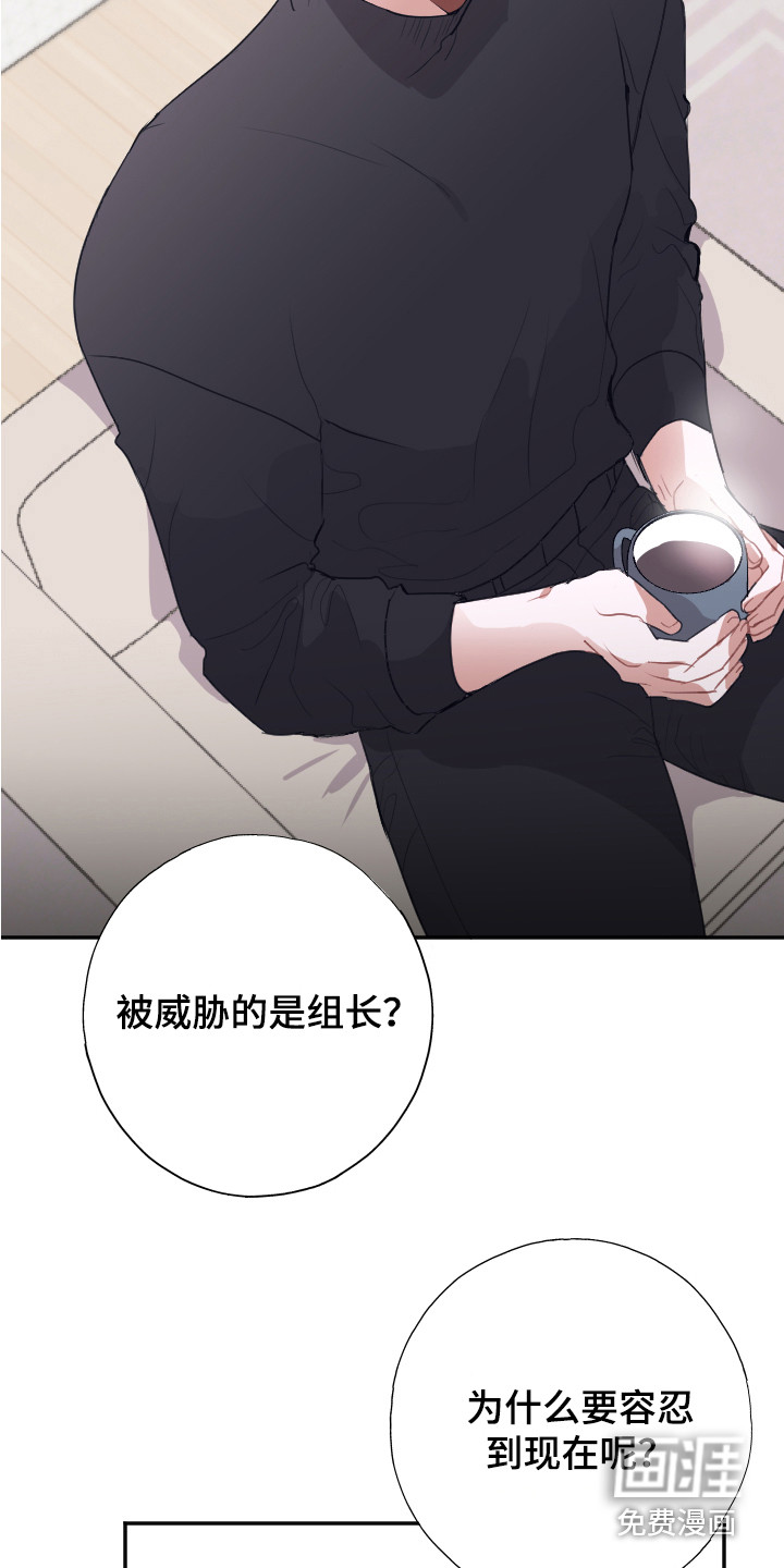 失误的组长 第8话 第14页
