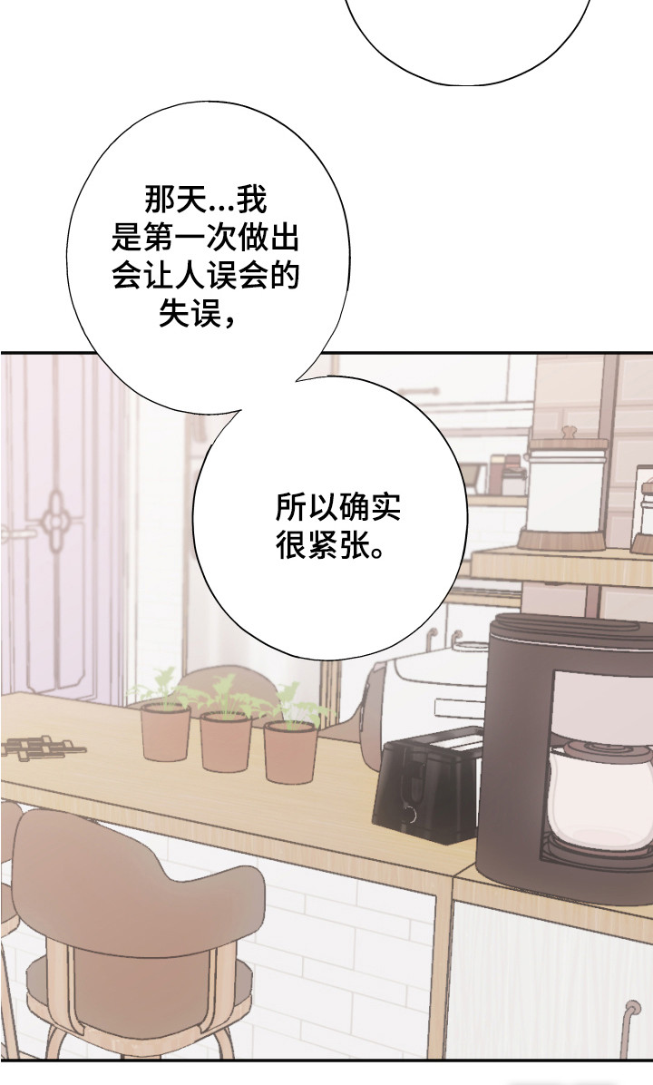 失误的组长 第8话 第19页