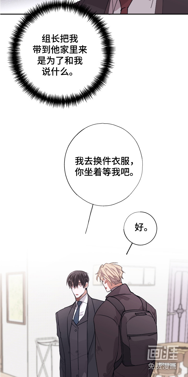 失误的组长 第8话 第3页