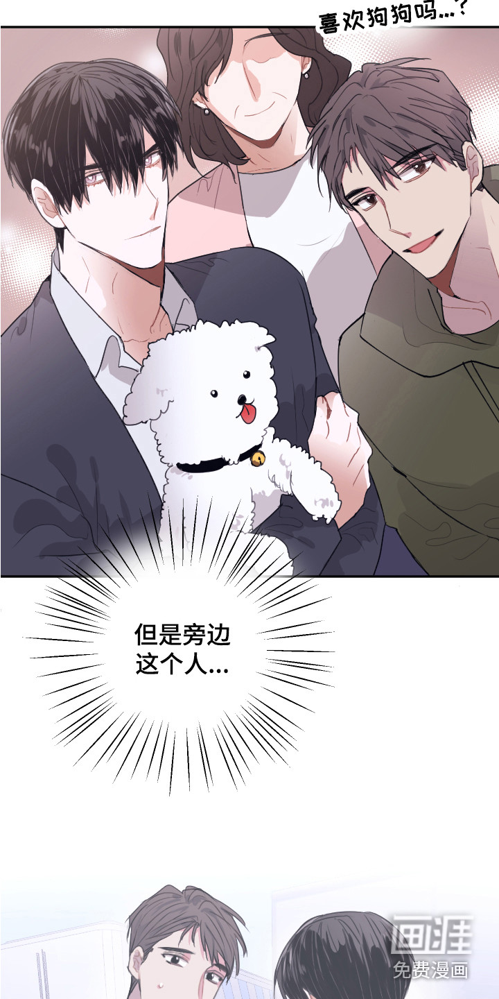 失误的组长 第8话 第7页