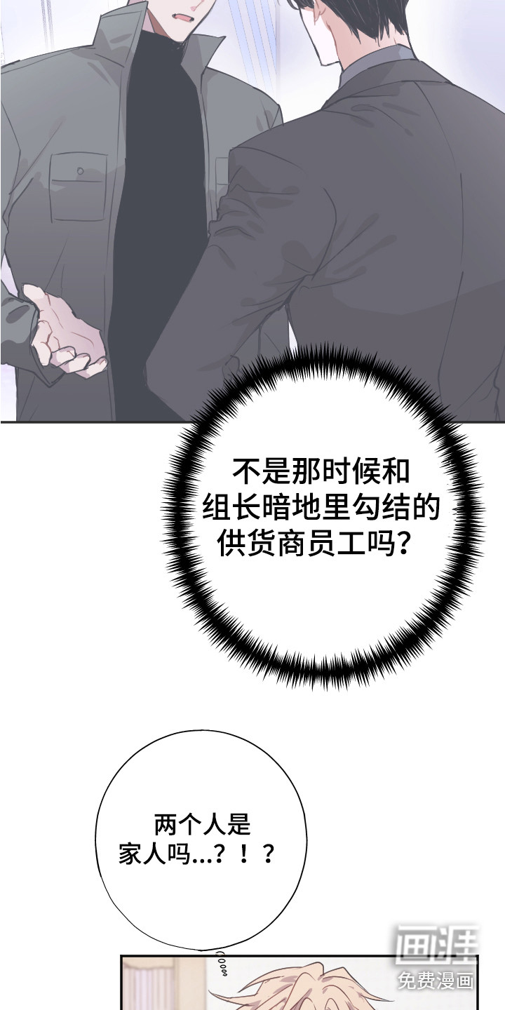 失误的组长 第8话 第8页