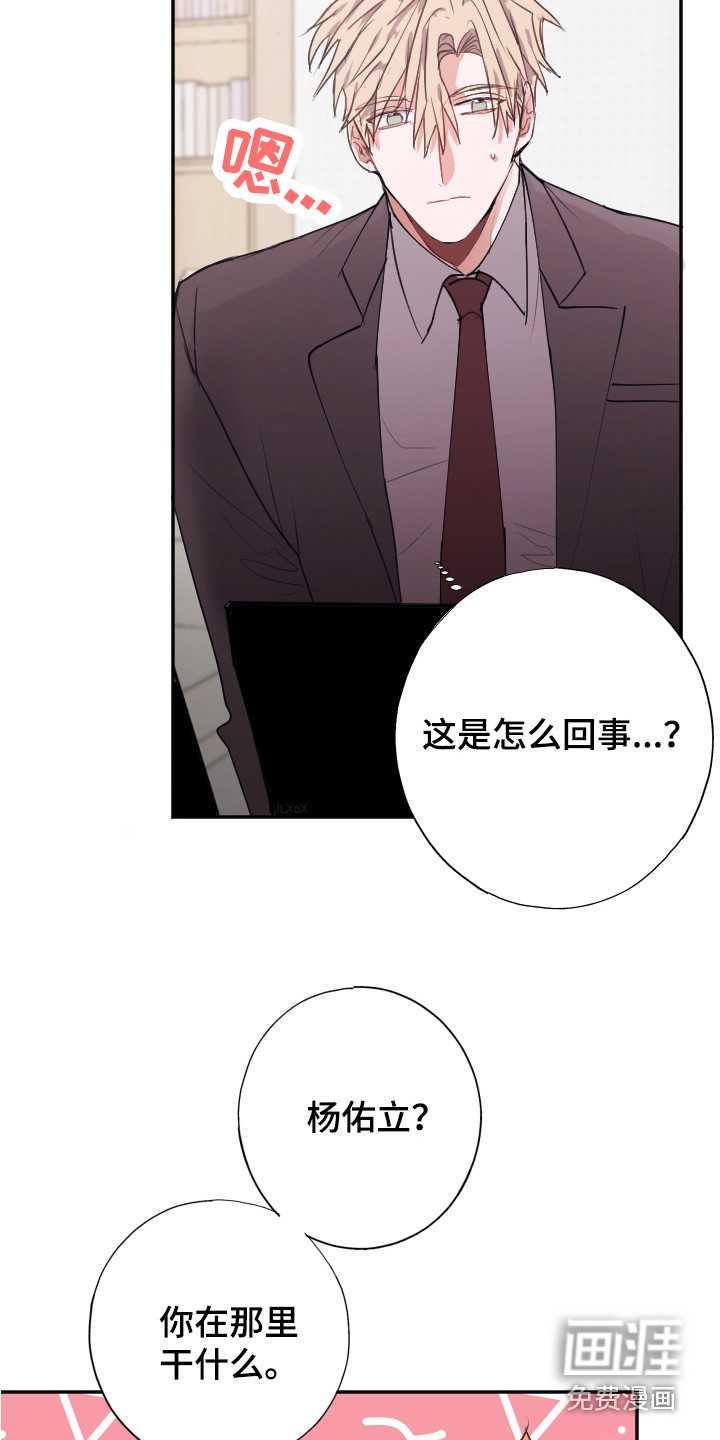 失误的组长 第8话 第9页