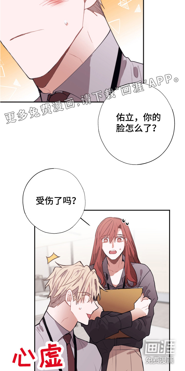失误的组长 第7话 第2页