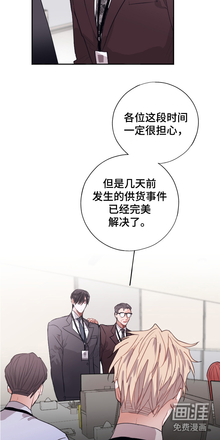 失误的组长 第7话 第11页