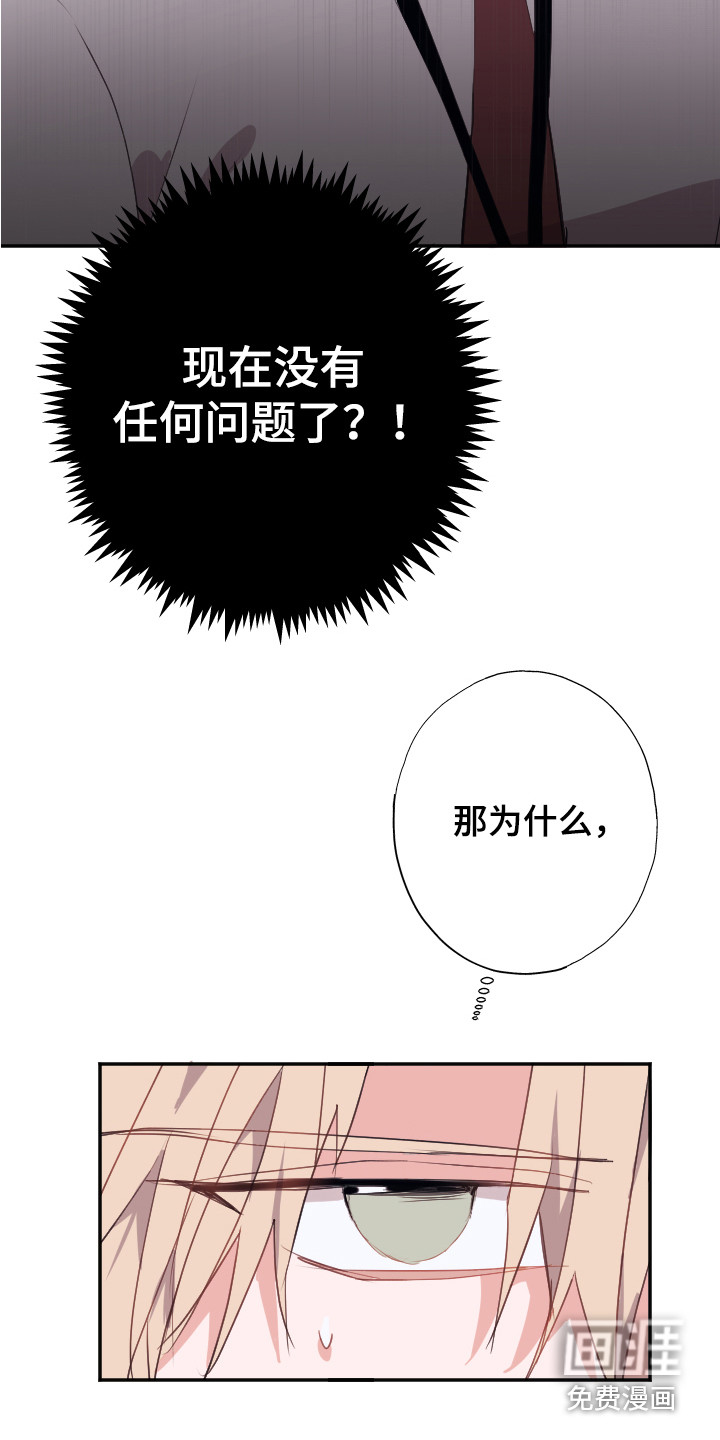 失误的组长 第7话 第16页