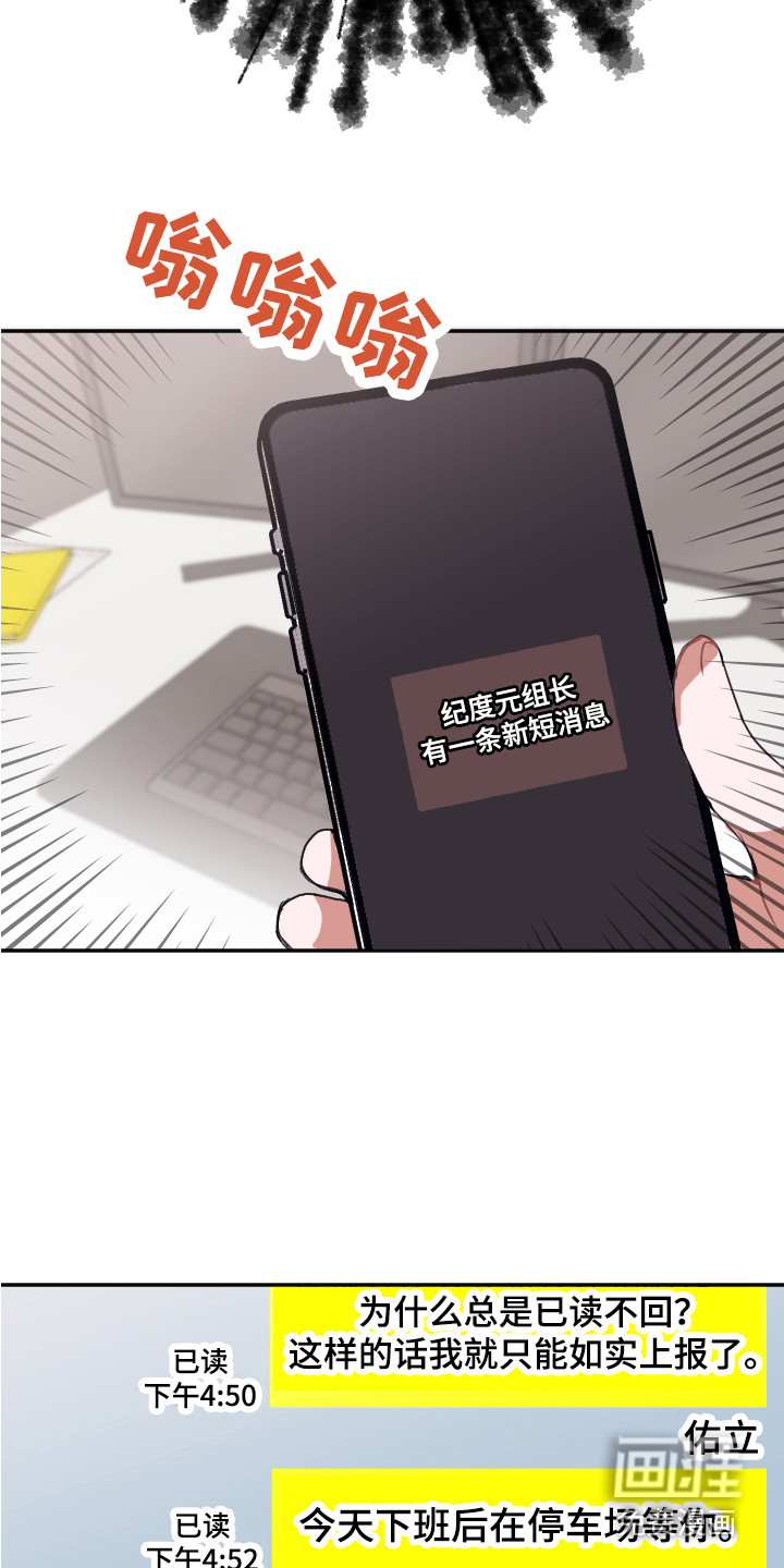失误的组长 第7话 第20页