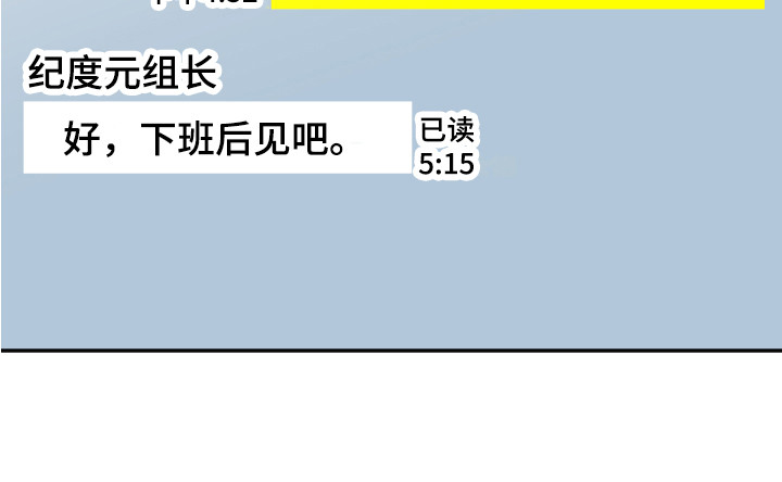 失误的组长 第7话 第21页